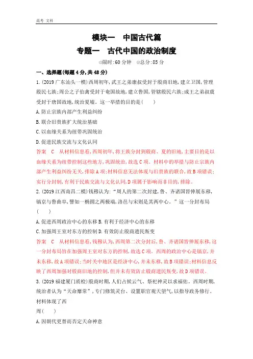2020届高考历史课标版二轮专题习题：专题一 古代中国的政治制度 