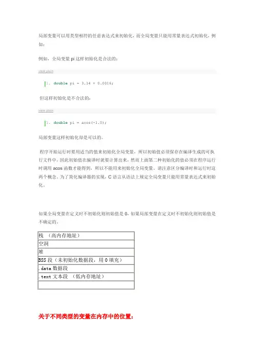 C语言中局部变量和全局变量