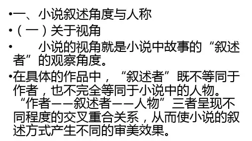 小说阅读 叙述视角