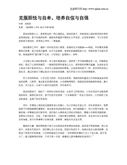 克服胆怯与自卑,培养自信与自强