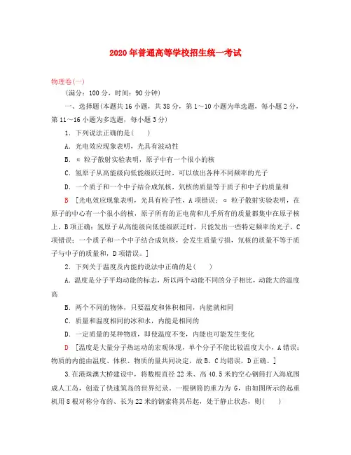 2020年普通高等学校招生统一考试物理模拟卷1