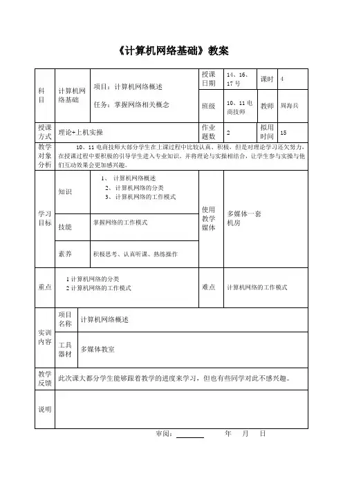 计算机网络基础教案汇总