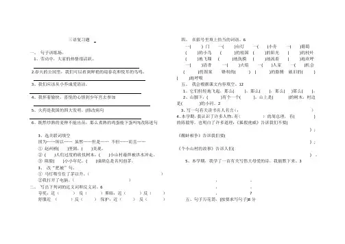 语文S版三年级语文上期期末复习题