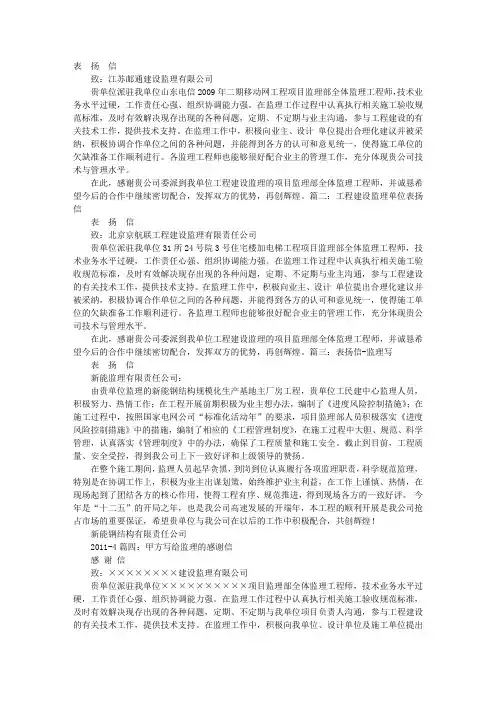 建设单位对监理单位的表扬信