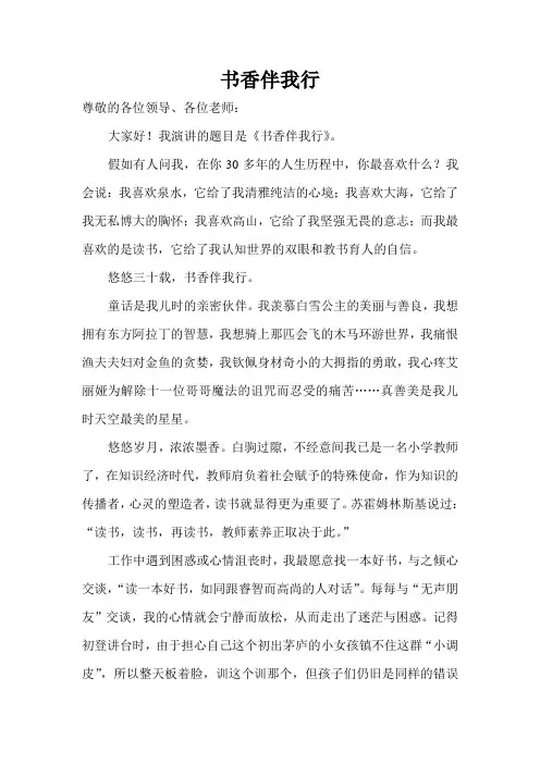 教师读书心得  书香伴我行