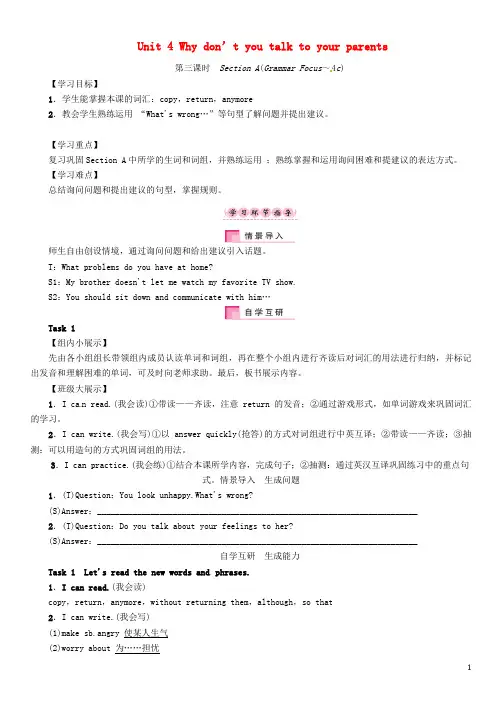 八年级英语下册 Unit 4 Why don’t you talk to your parents(