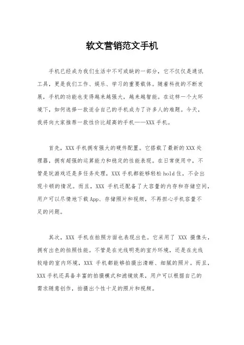 软文营销范文手机