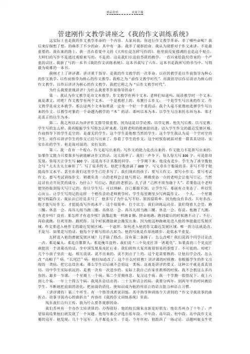 作文教学讲座之《我的作文训练系统》