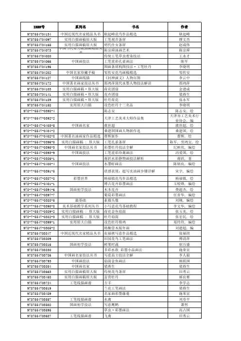 截至201506新书明细xlsxls