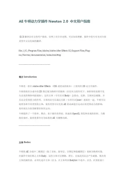 AE牛顿动力学插件Newton中文用户指南