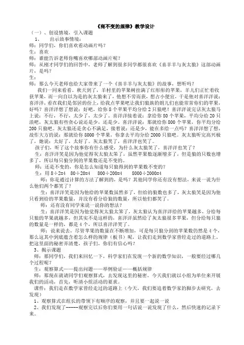 商不变规律课堂实录