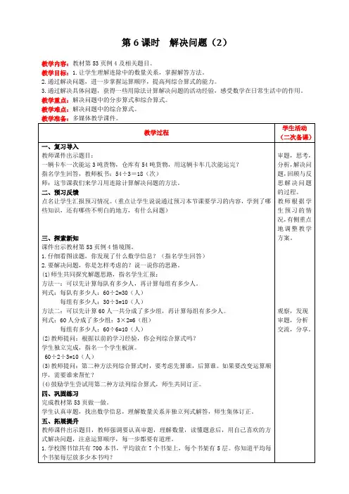 三年级下册数学教案-第四单元2 笔算乘法第6课时   解决问题(2) 人教版