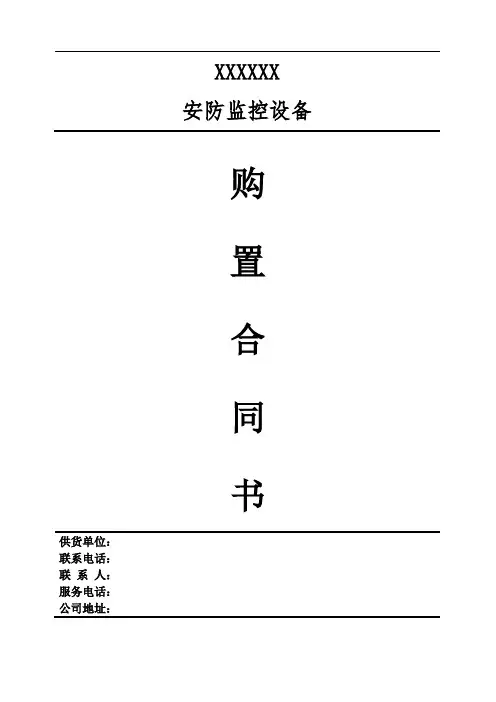 安防监控合同书