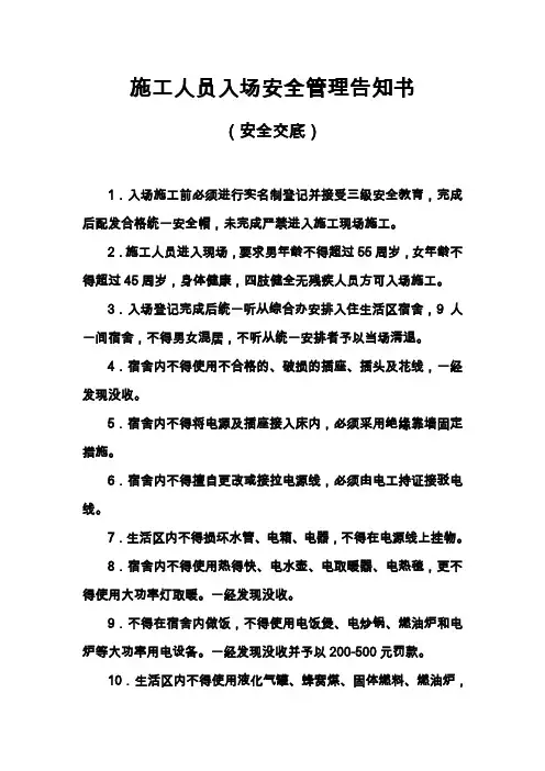 施工人员入场安全告知书