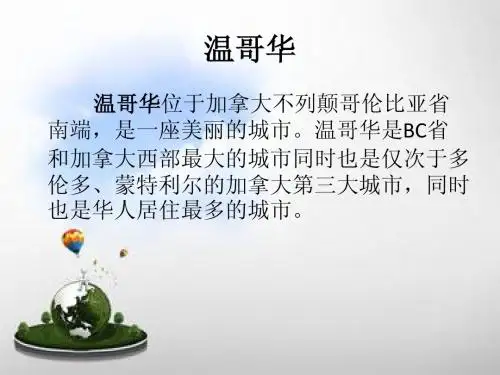 温哥华