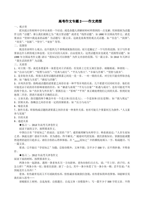 高考作文类型