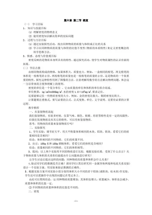 初中物理密度教案