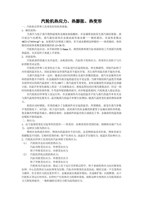 汽轮机热应力、热膨胀、热变形