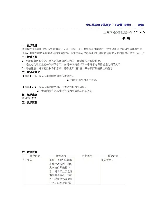 常见传染病及其预防