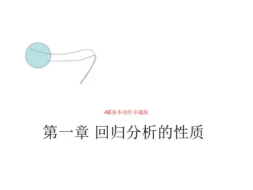 AE基本动作卓越版
