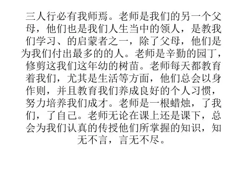 老师 你辛苦了.ppt