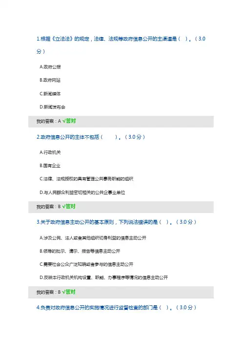 《中华人民共和国政府信息公开条例》解读