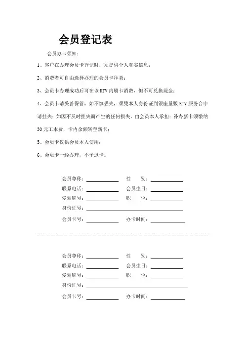会员登记表