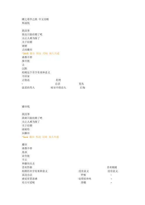 蝶之毒华之锁中文攻略