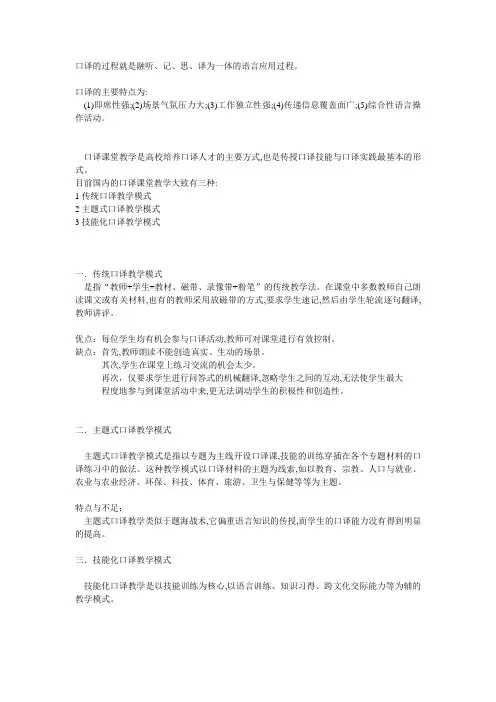 口译教学模式
