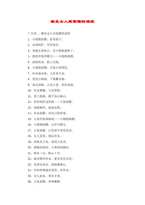 激发女人买面膜的语段
