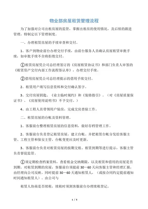房屋租赁管理流程
