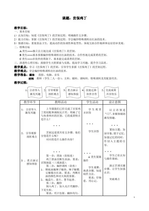 宫保鸡丁教案