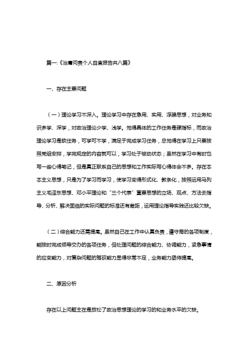 一问责八清理的工作总结