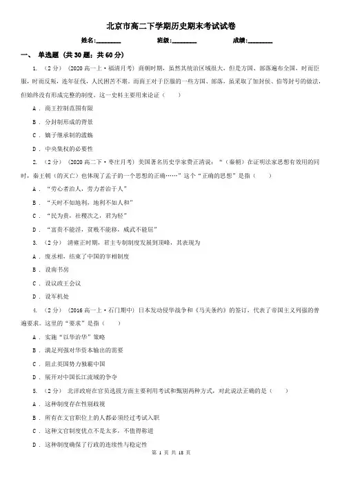 北京市高二下学期历史期末考试试卷