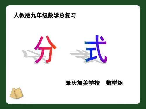 2013届中考数学分式复习