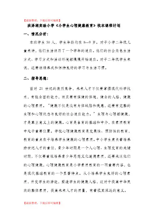 二年级上册心理健康教案(完整资料).doc