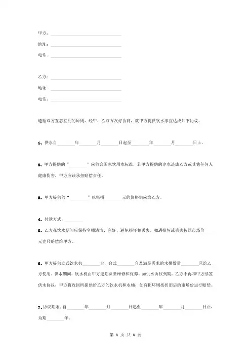 纯净水供水合同协议书范本