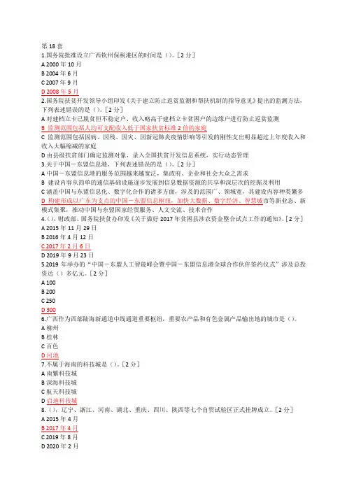 18.2021年广西公需科目试题及答案