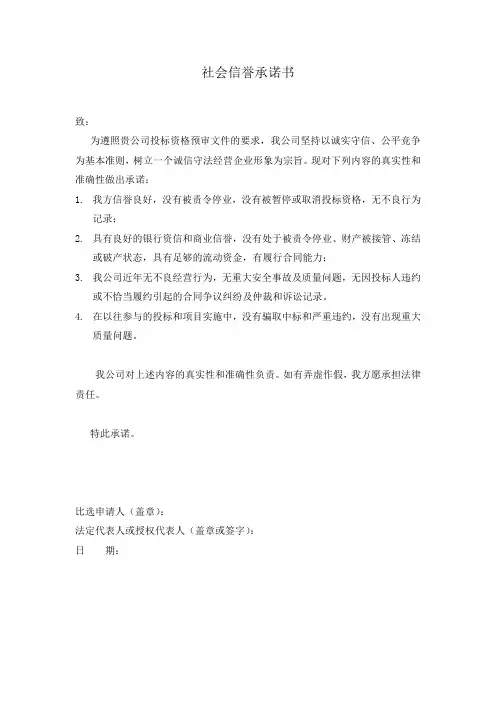 社会信誉承诺书