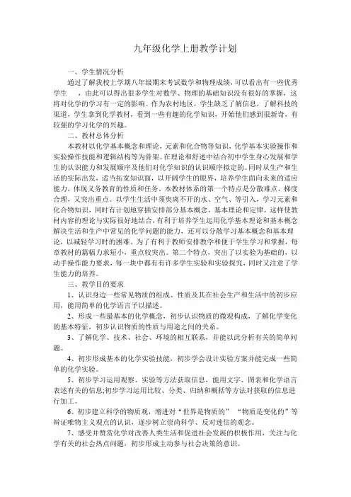 初中化学九年级上册  教学计划