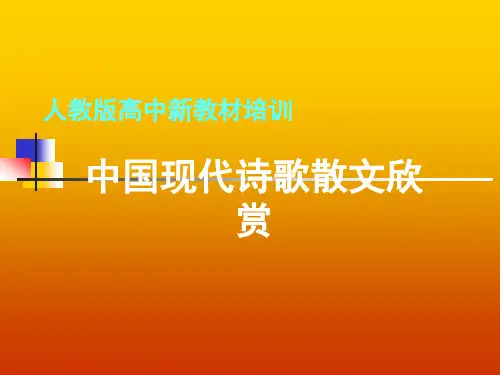 人教版高中新教材培训