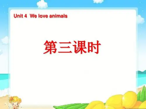 Unit4 We love animals第三课时