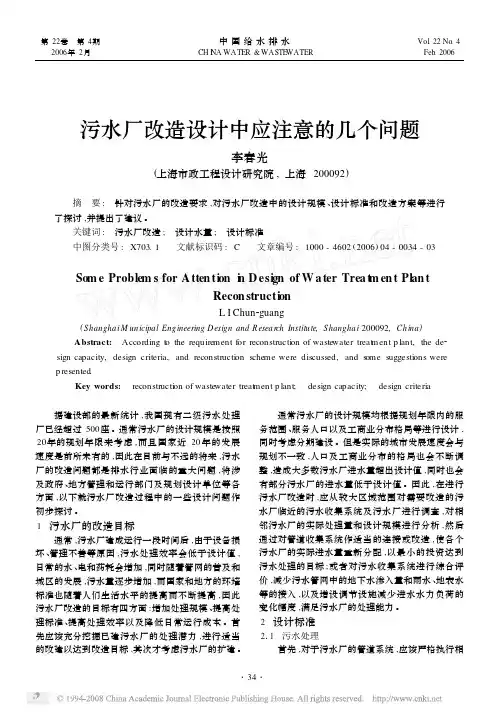 污水厂改造设计中应注意的几个问题