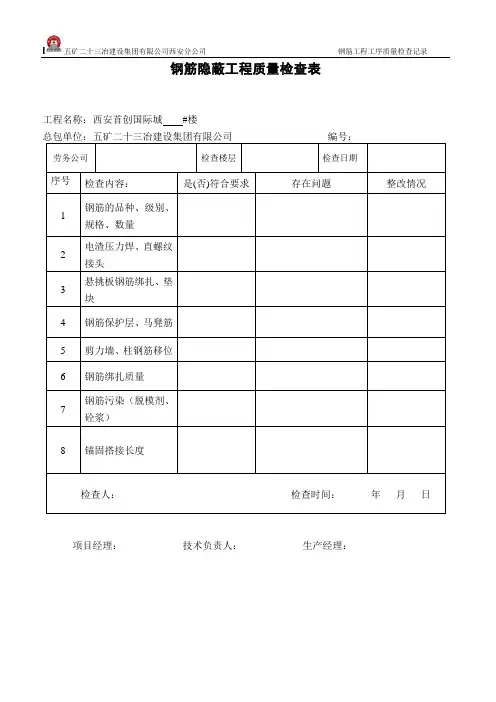 钢筋工程质量检查记录