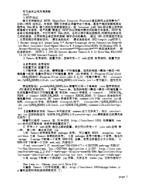 Java Web课后参考答案