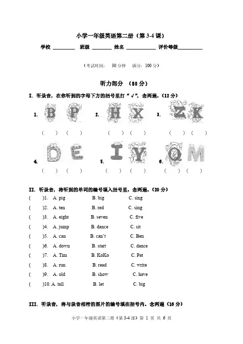 深港朗文英语一年级下unit3-4含听力材料及答案