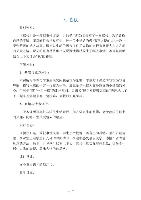拐杖 教案