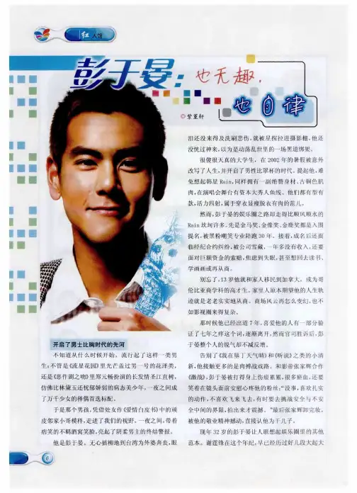 彭于晏:也无趣,也自律