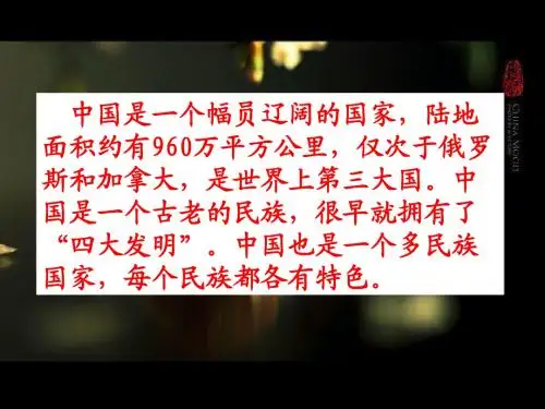 1《我们爱你啊_中国》PPT课件