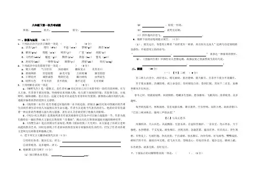 八年级下第一次月考试题及答案